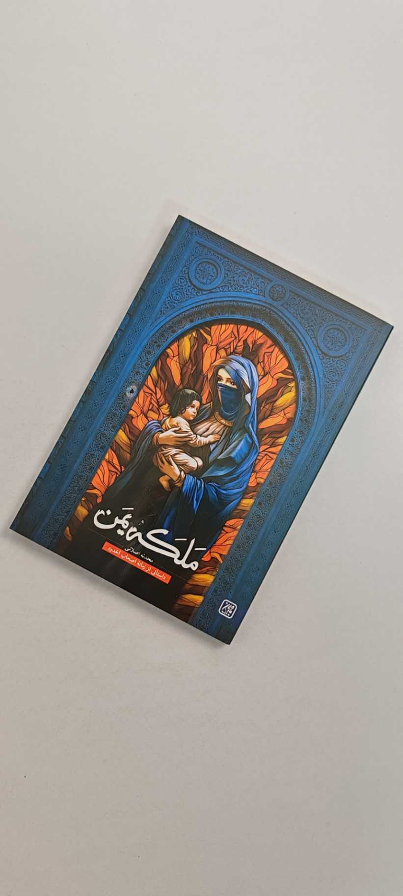 کتاب ملکه یمن